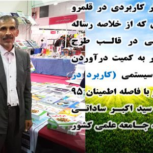 دکتر سید اکبر ساداتی