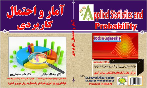 دکتر سید اکبر ساداتی- دکتر ناصر محبعلی پور
