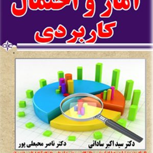 دکتر ساداتی - دکتر محبعلی پور