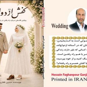 حسین فغان پور گنجی