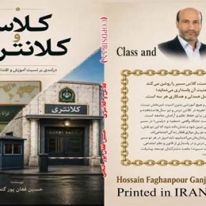 حسین فغان پور گنجی